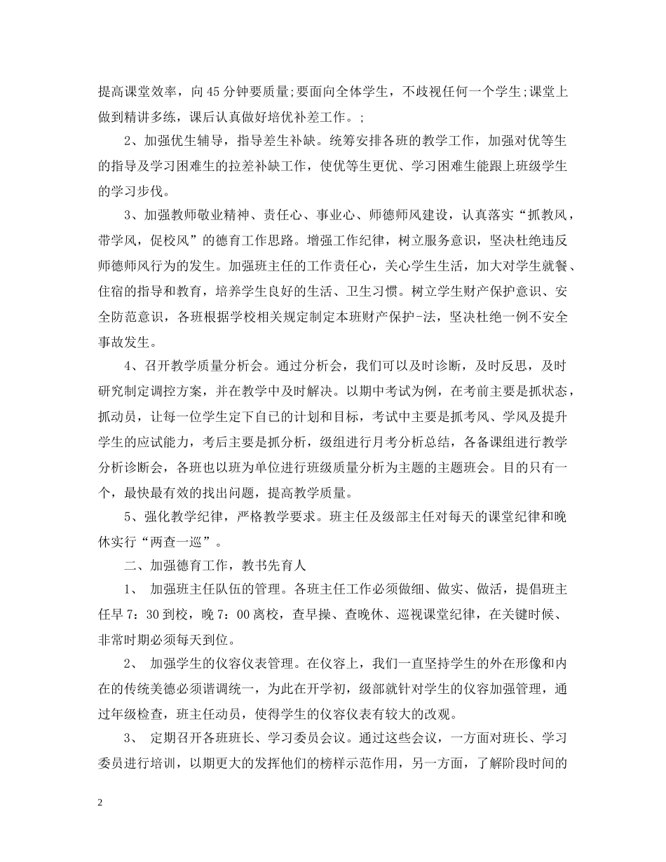 2020理科班主任工作计划范文 _第2页