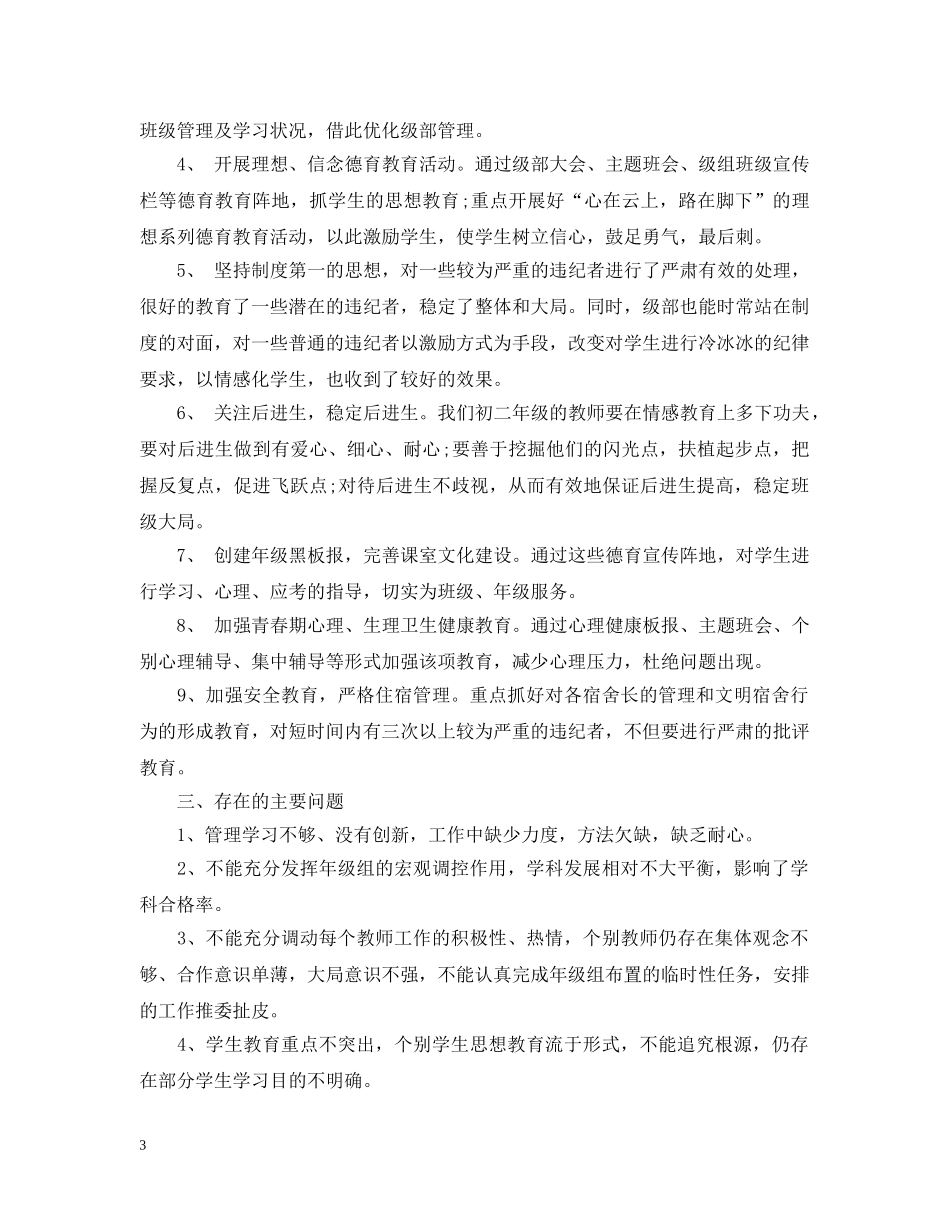 2020理科班主任工作计划范文 _第3页