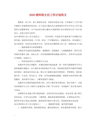 2020理科班主任工作计划范文 