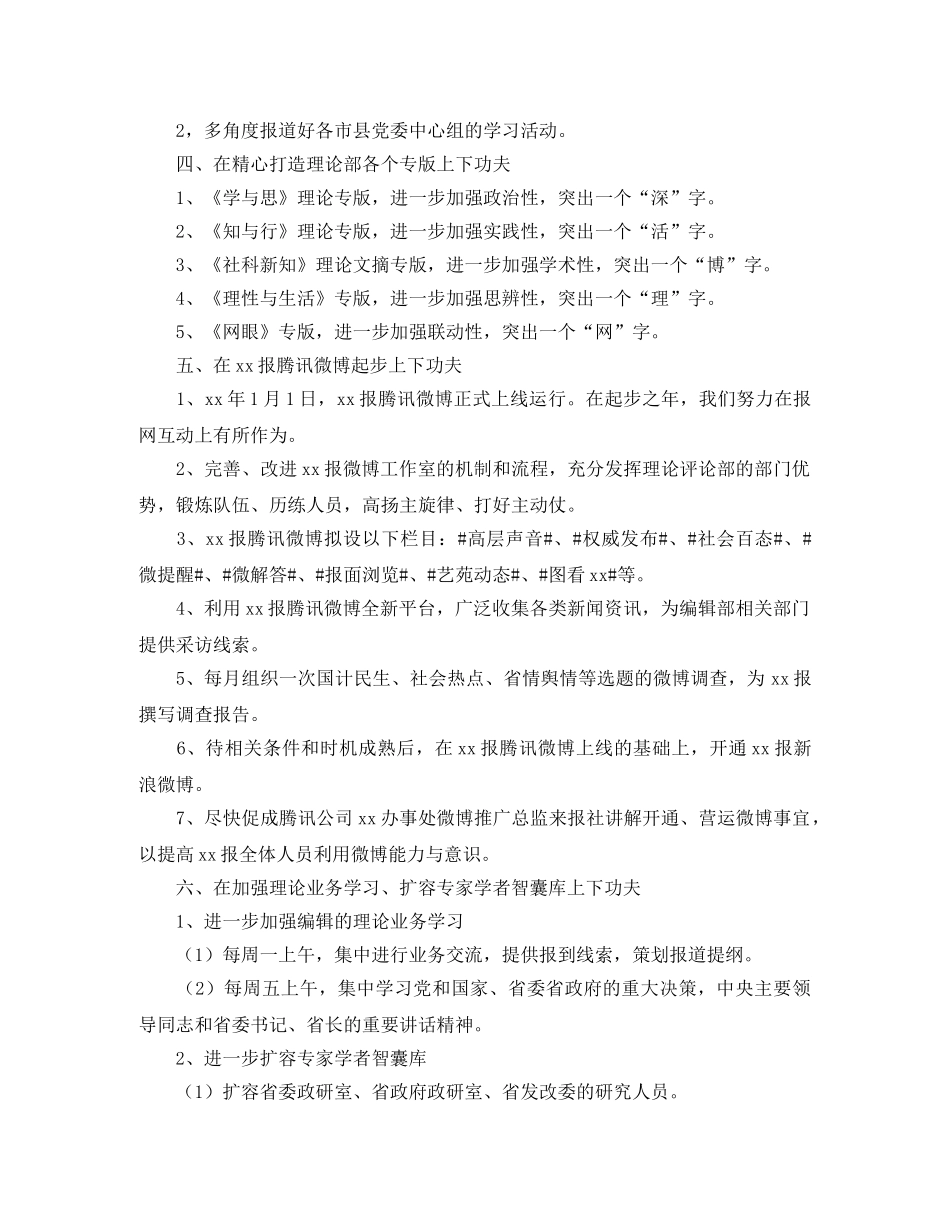 2020理论评论部工作计划范文 _第2页