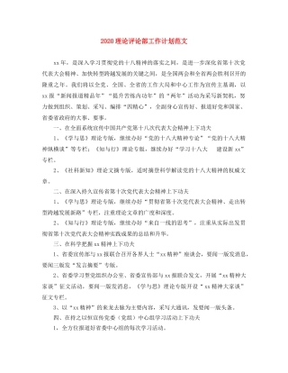 2020理论评论部工作计划范文 