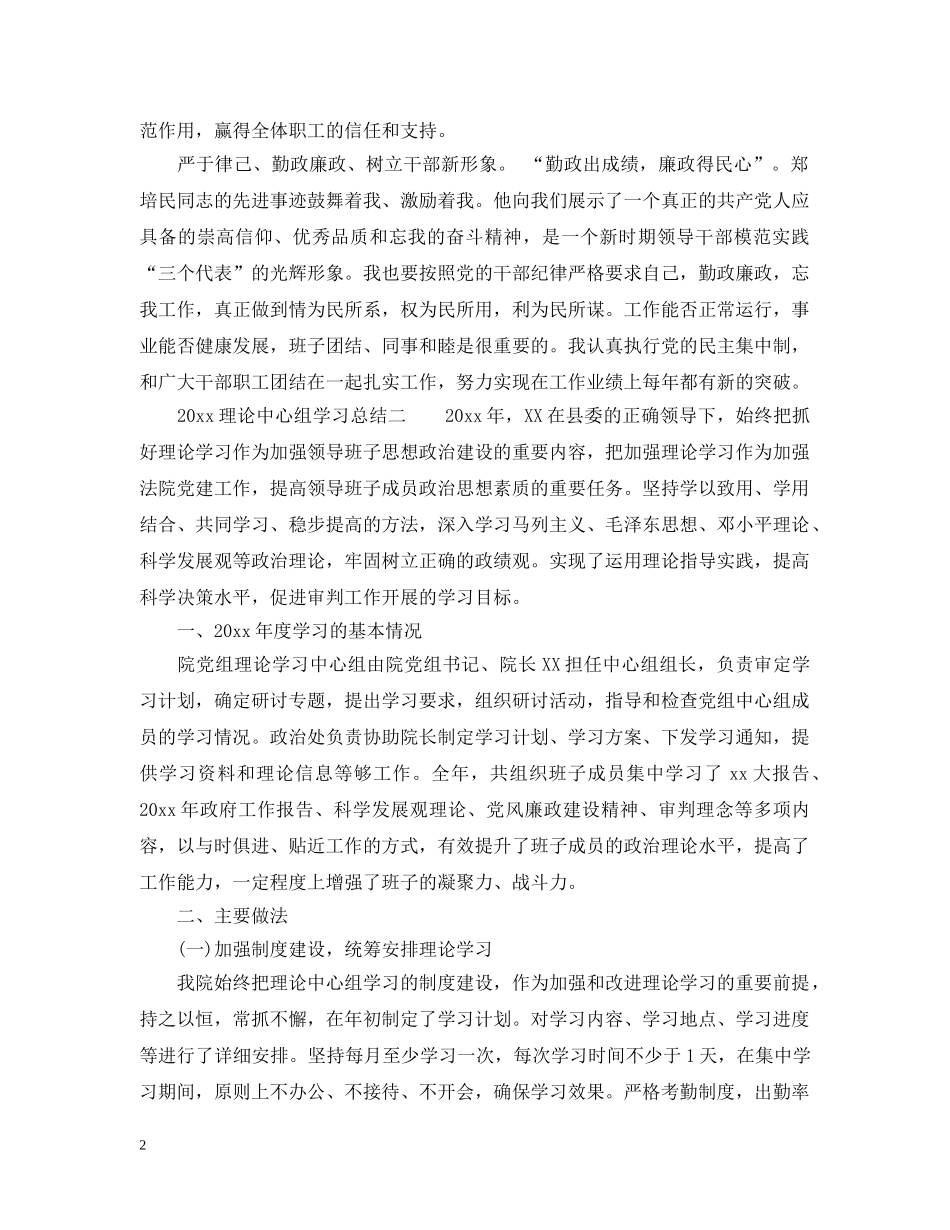 2020理论中心组学习总结3篇 _第2页