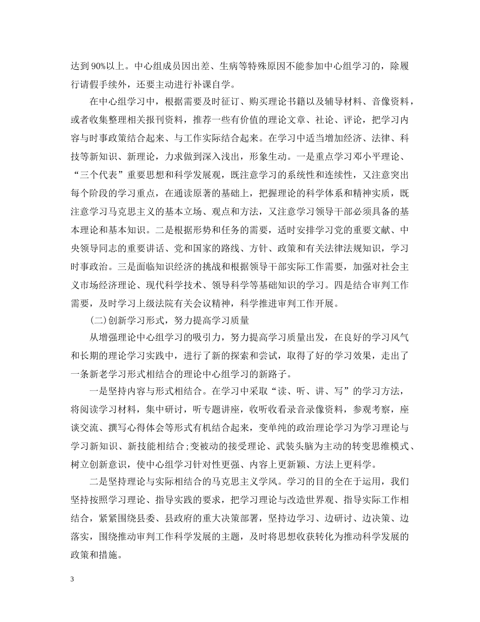 2020理论中心组学习总结3篇 _第3页