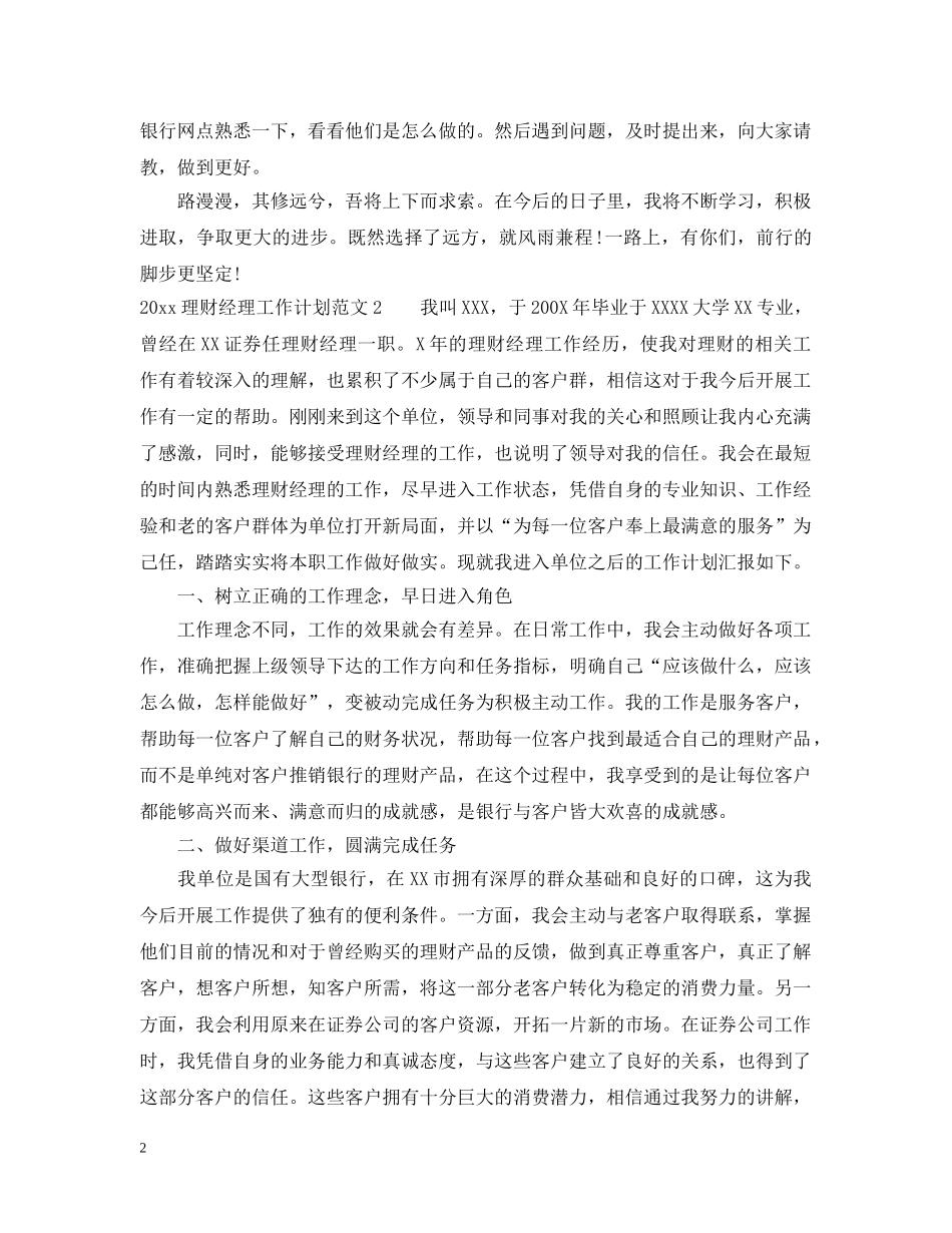 2020理财经理工作计划 _第2页