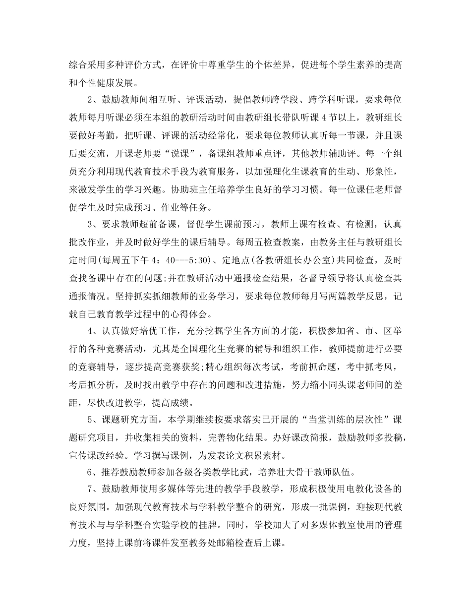 2020理科综合教研组工作计划 _第2页