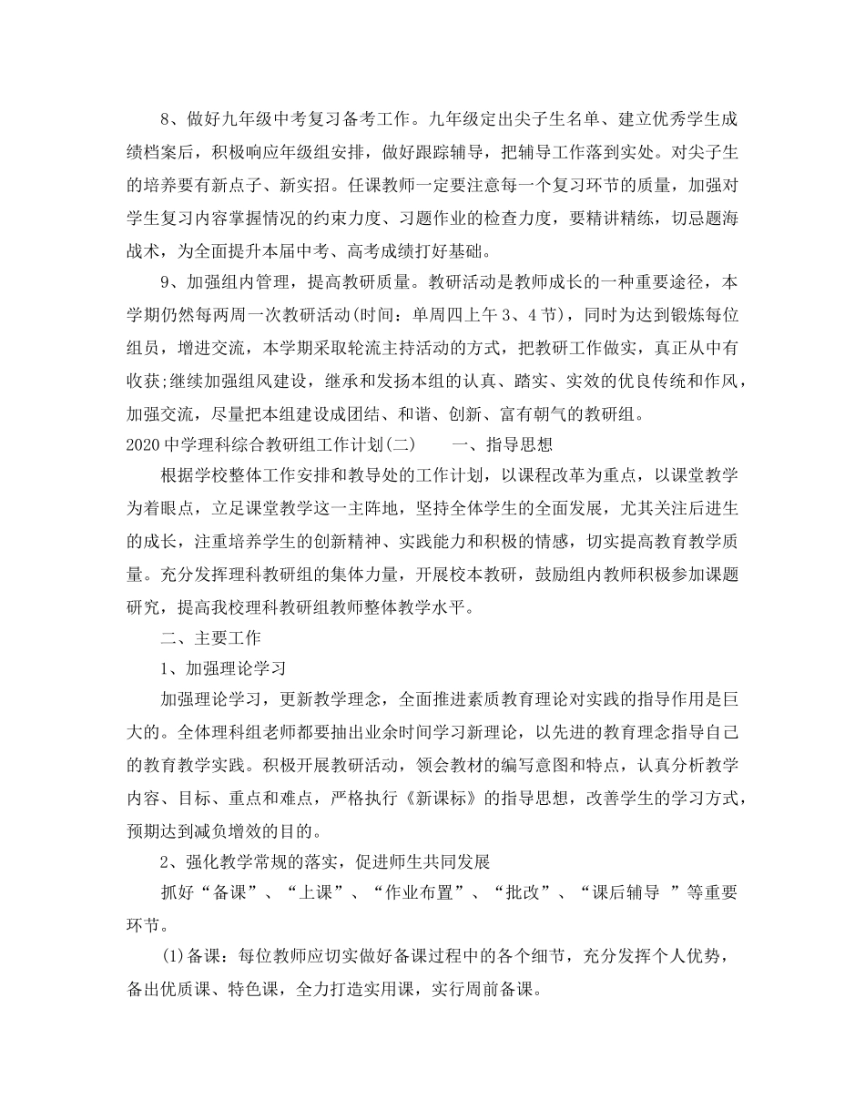 2020理科综合教研组工作计划 _第3页