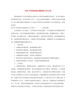 2020理科综合教研组工作计划 