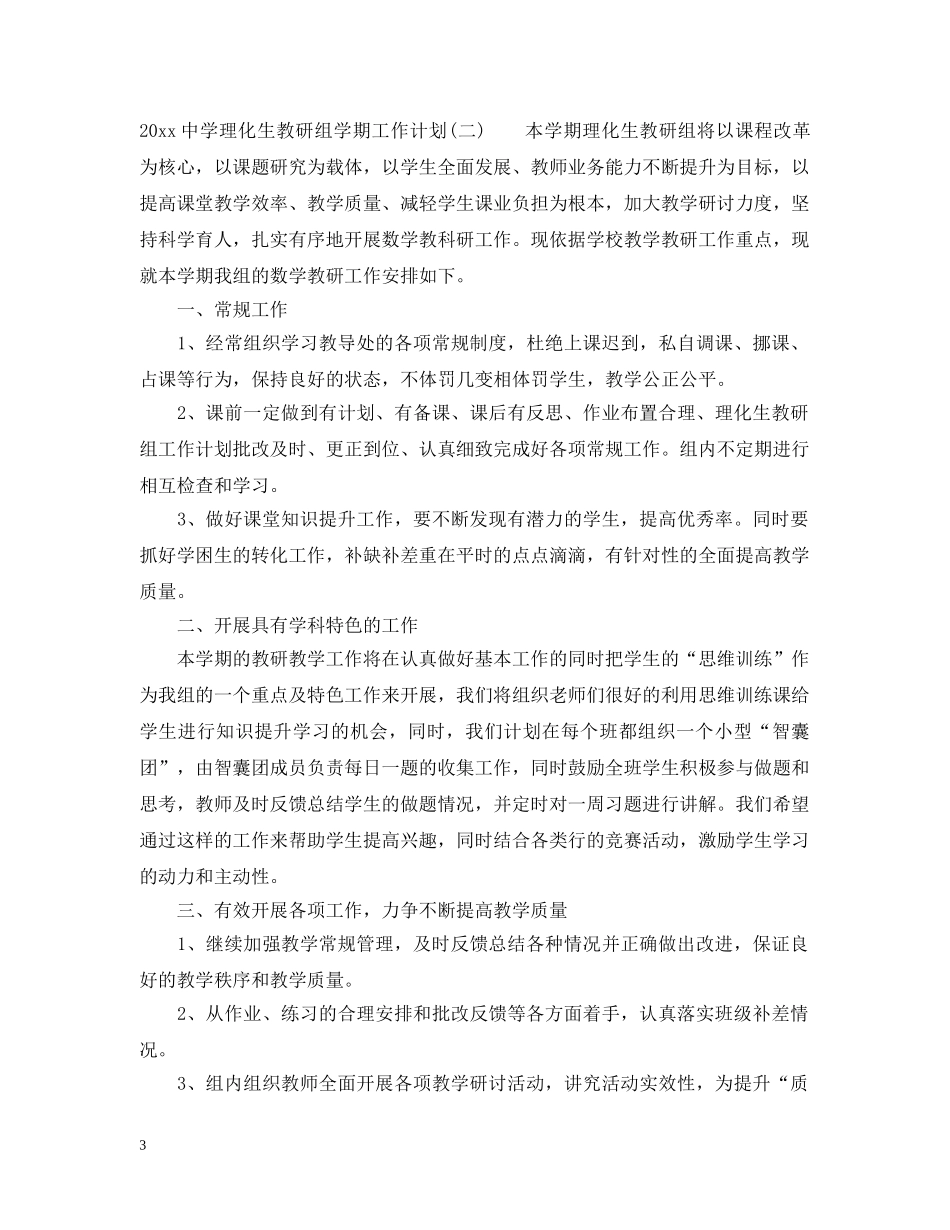 2020理化生教研组学期工作计划 _第3页