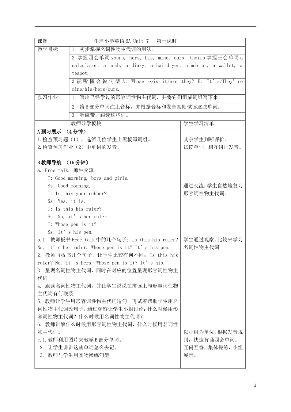 六年级英语上册 Unit 7 At Christmas1课时教案 苏教牛津版_第2页