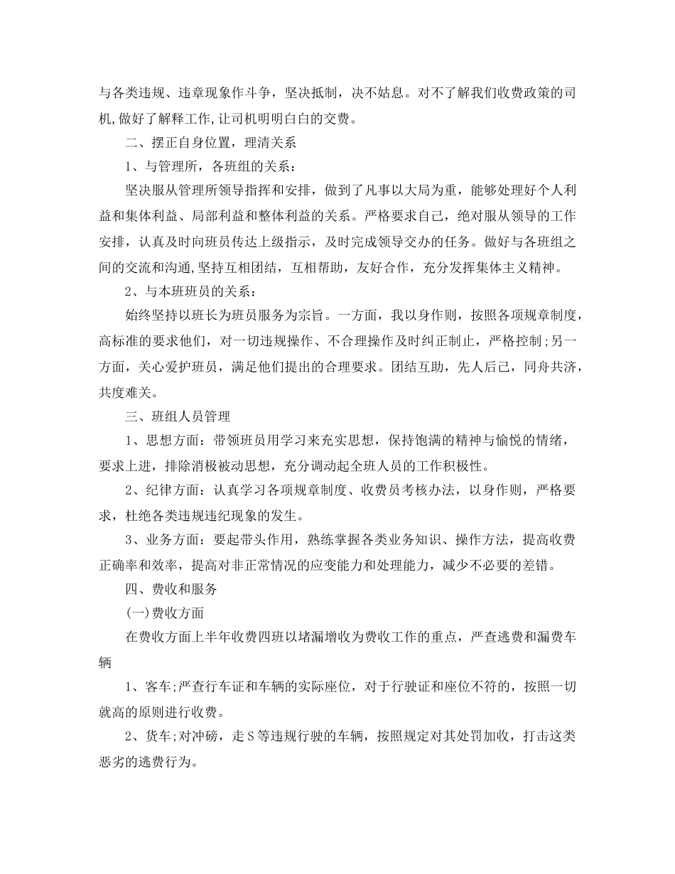 2020班组上半年工作总结范文 _第2页