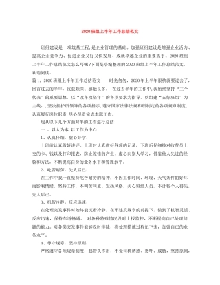 2020班组上半年工作总结范文 