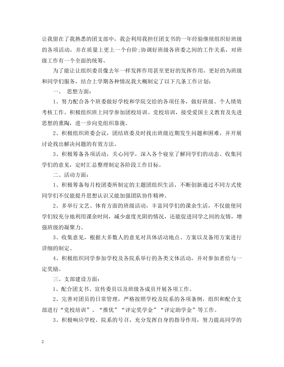 2020班级组织委员工作计划书 _第2页