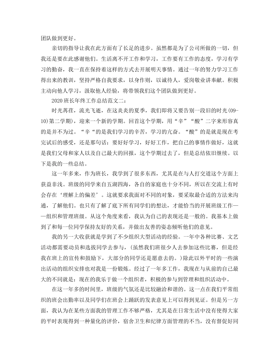 2020班长年终工作总结 _第2页