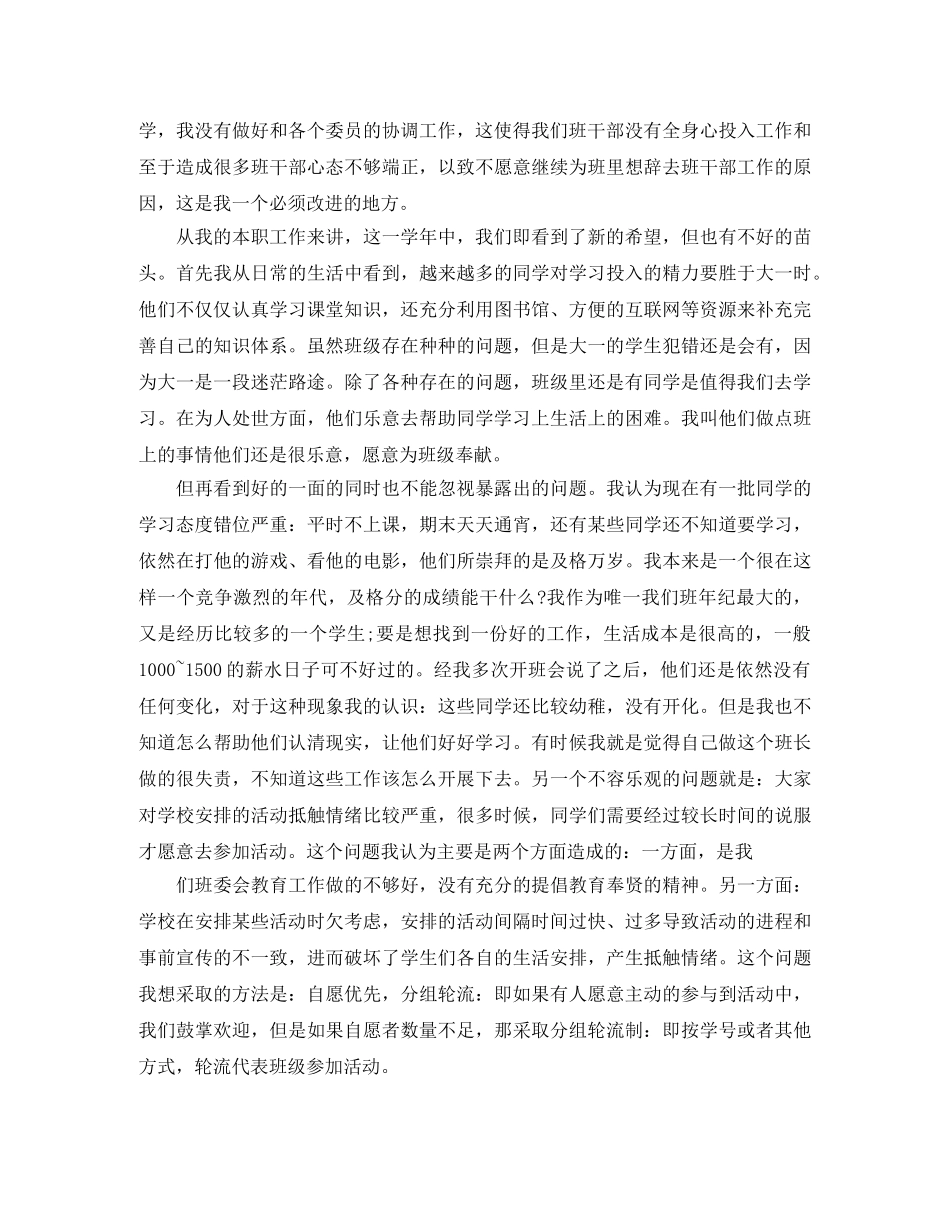 2020班长年终工作总结 _第3页