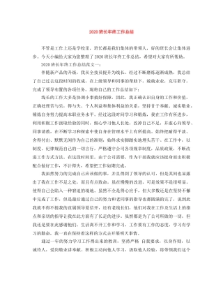 2020班长年终工作总结 