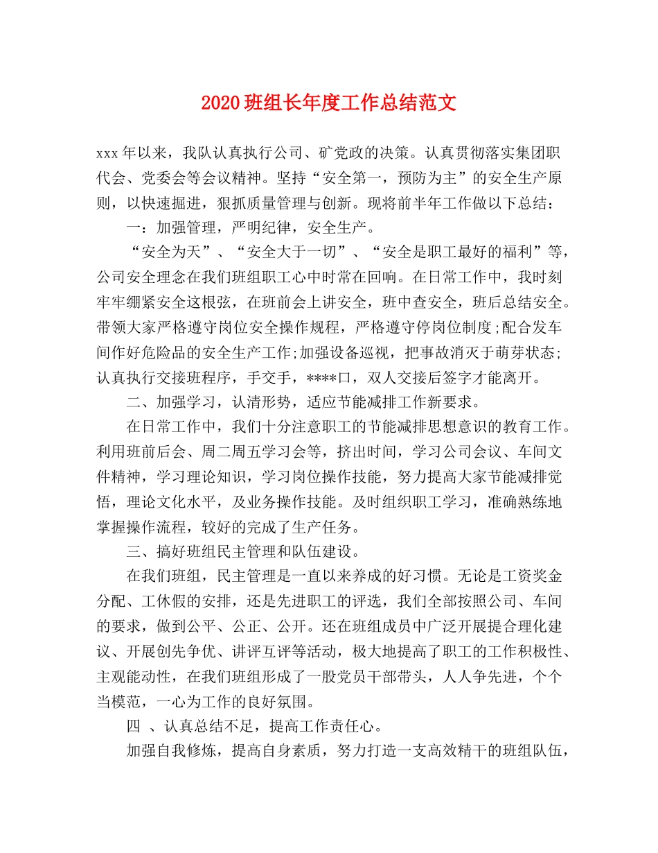 2020班组长年度工作总结范文 _第1页