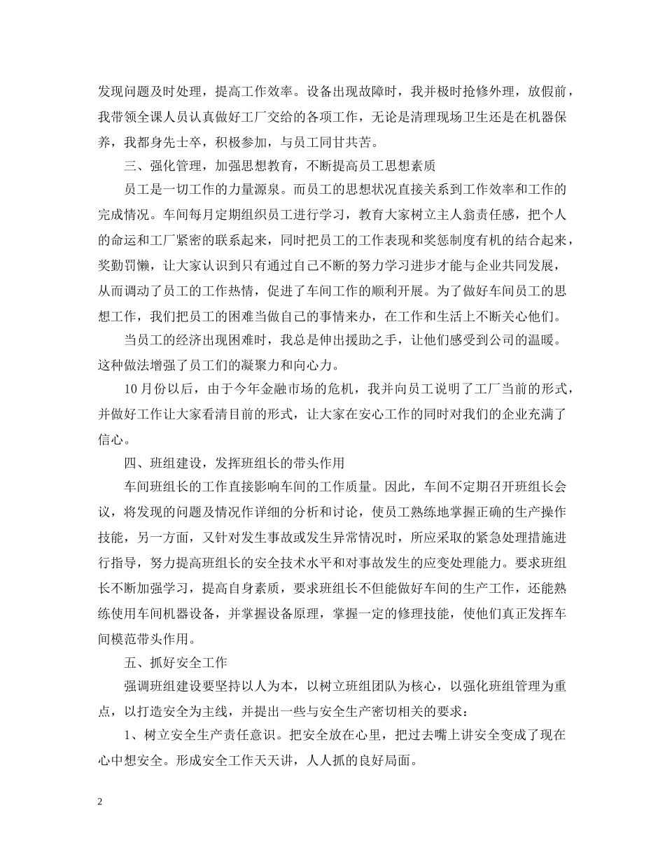 2020班组长个人年终总结范文 _第2页