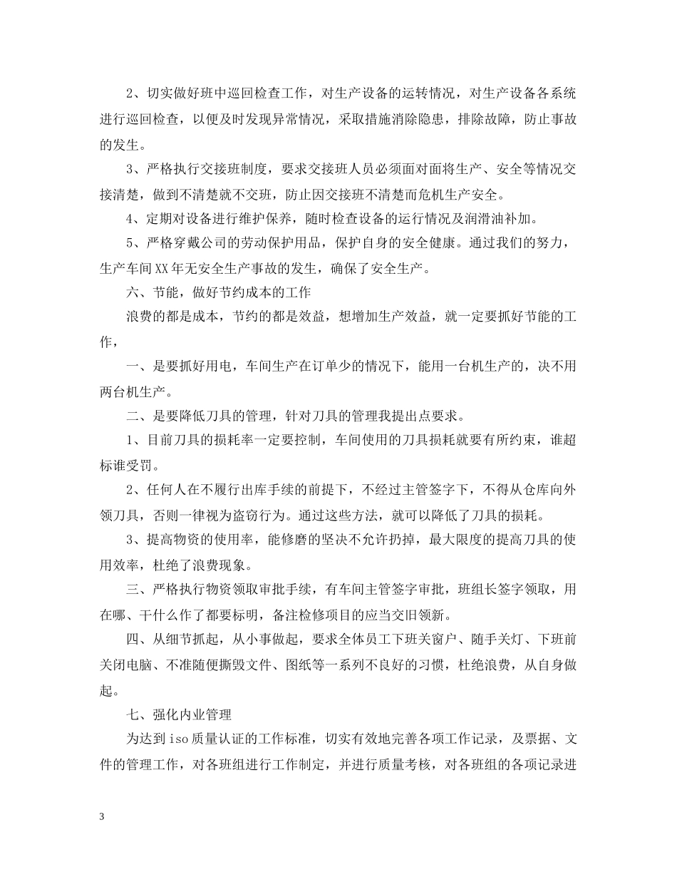 2020班组长个人年终总结范文 _第3页