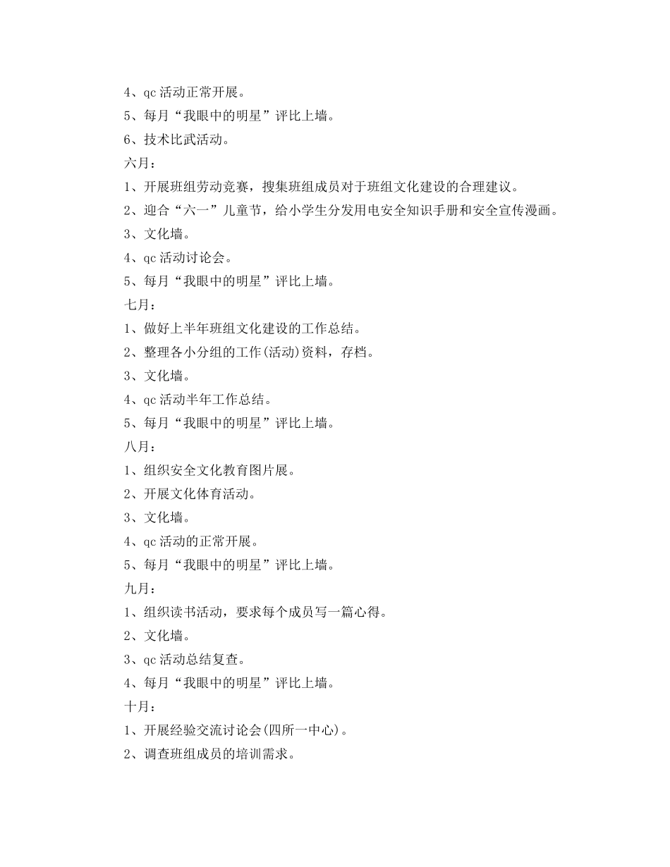 2020班组建设年度工作计划 _第2页