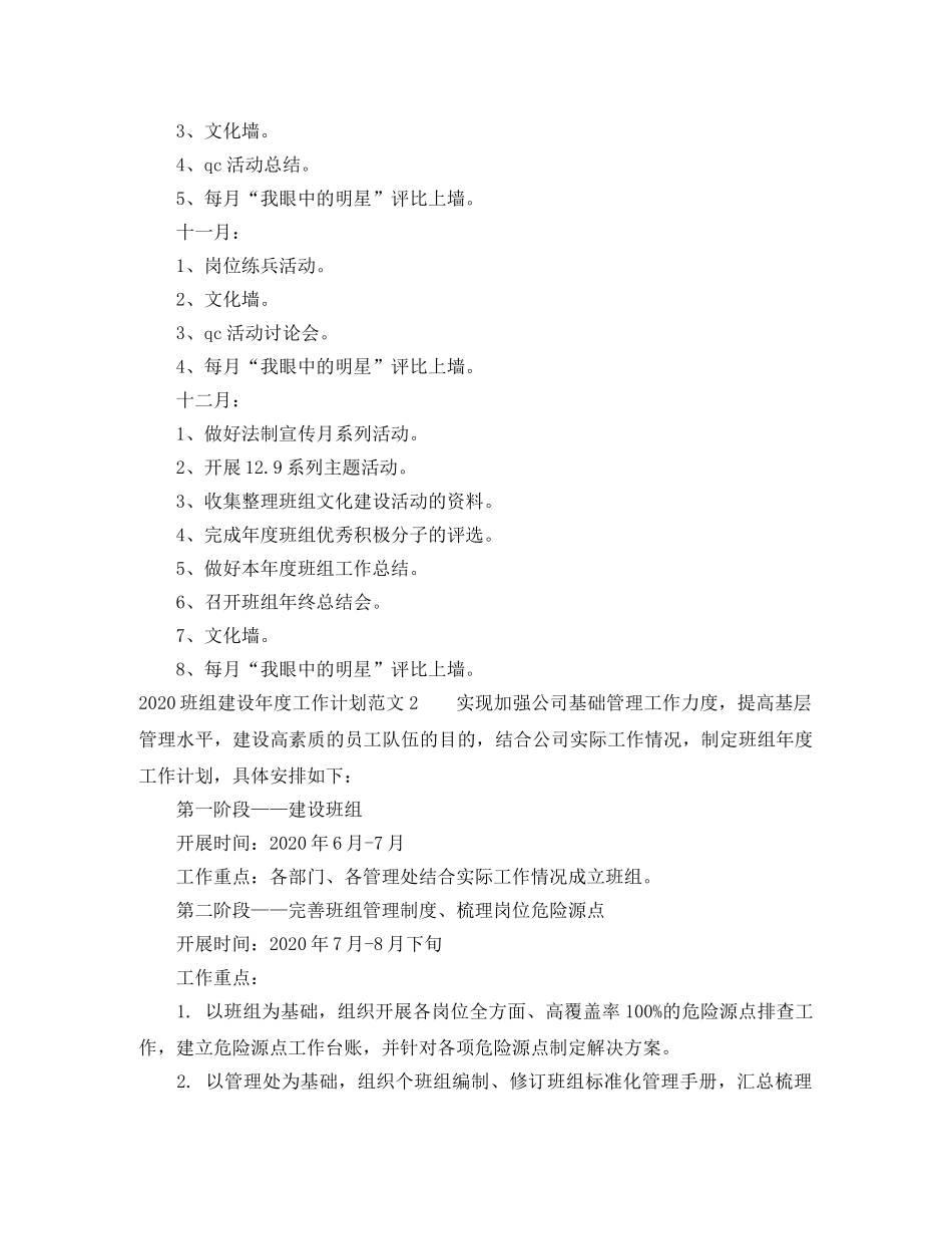 2020班组建设年度工作计划 _第3页