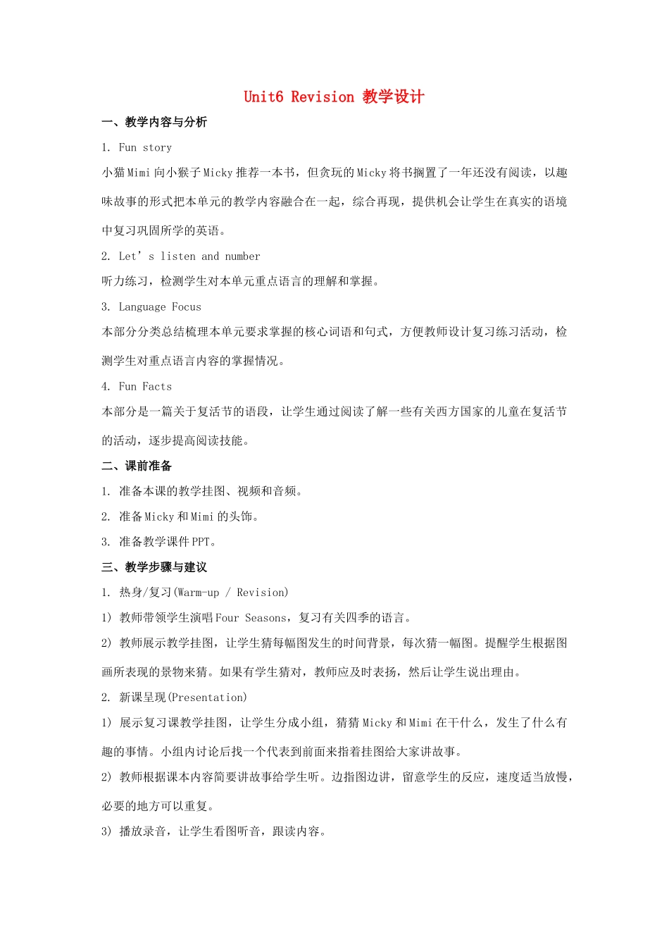 六年级英语上册 Unit 6《There are four seasons in a year》（Revision）教学设计 人教精通版（三起）-人教版小学六年级上册英语教案_第1页