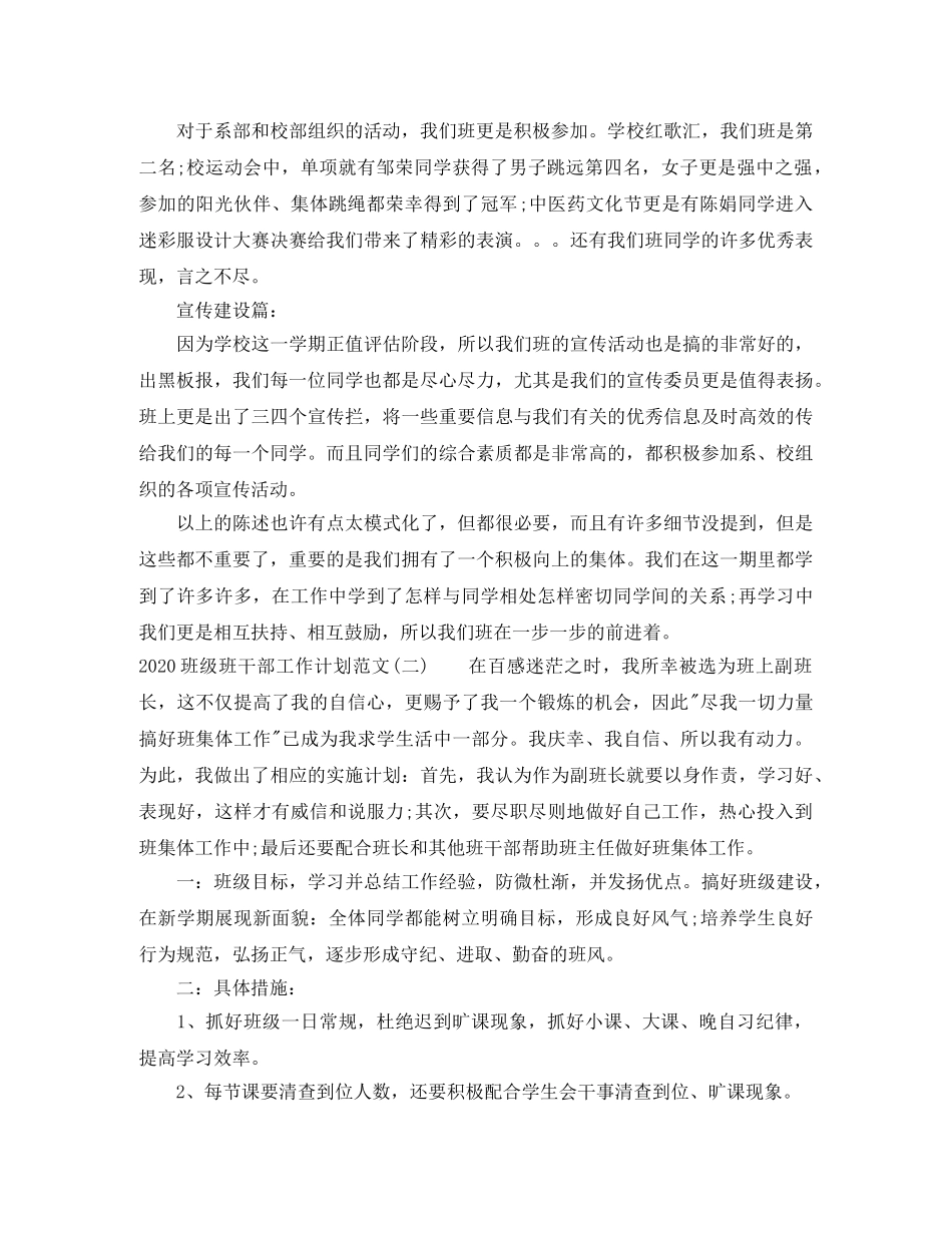 2020班级班干部工作计划范文 _第2页