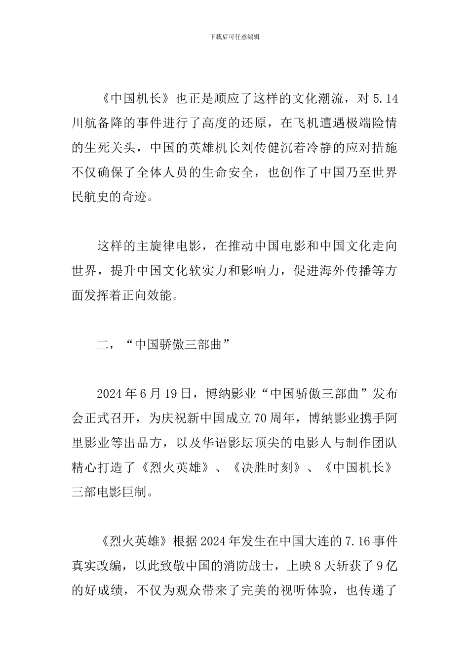 电影《中国机长》观影心得范文精选2篇_第3页