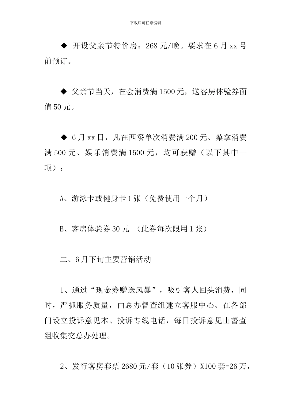 2024年酒店父亲节活动方案_第2页