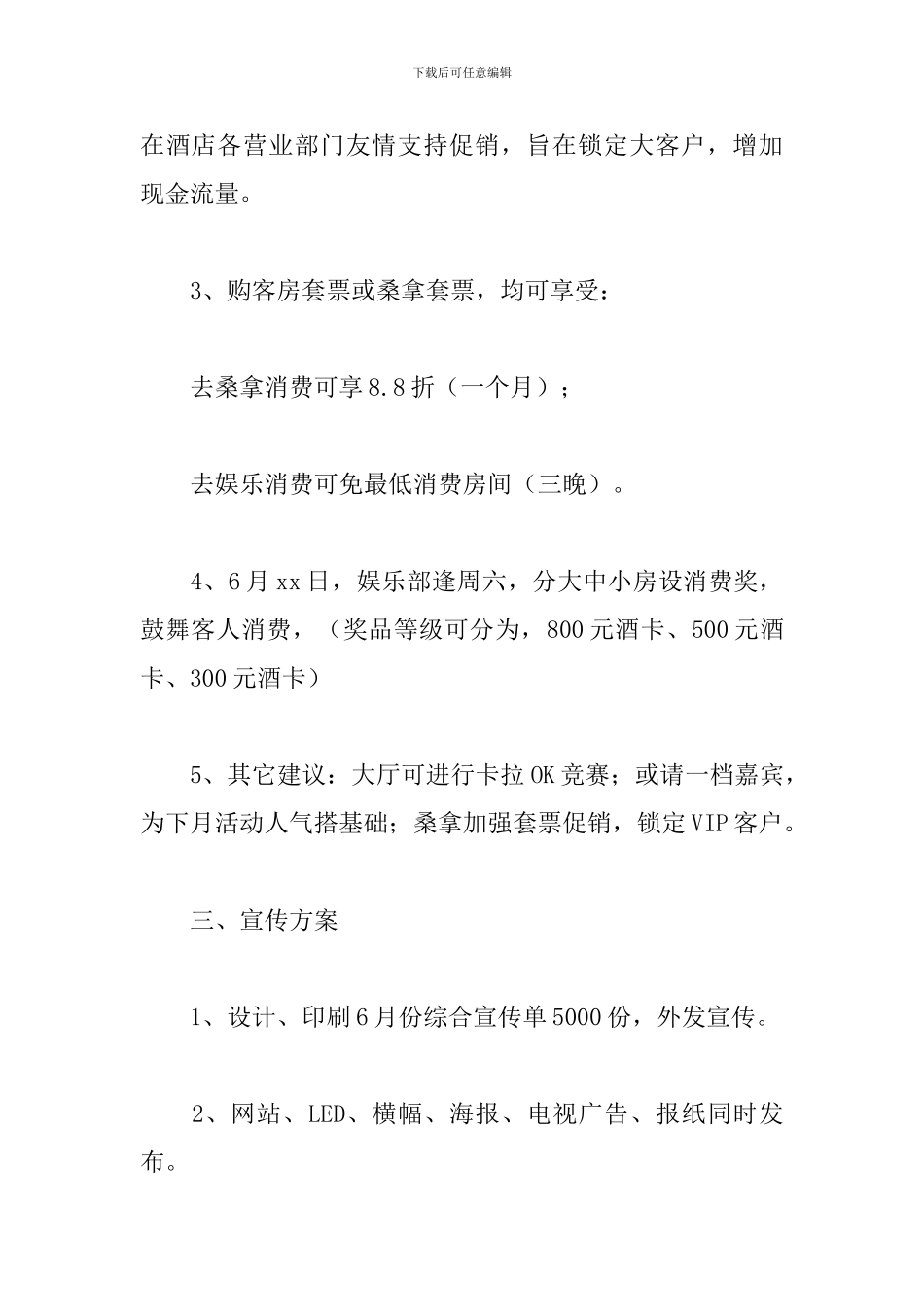 2024年酒店父亲节活动方案_第3页