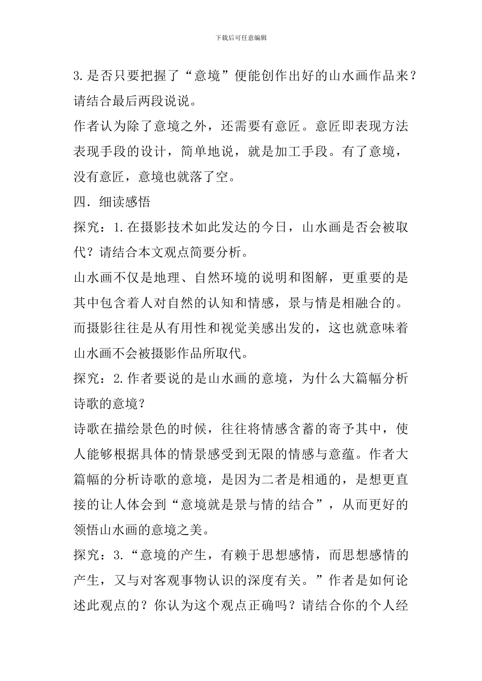 2024年春部编人教版九年级语文下册导学案_第2页