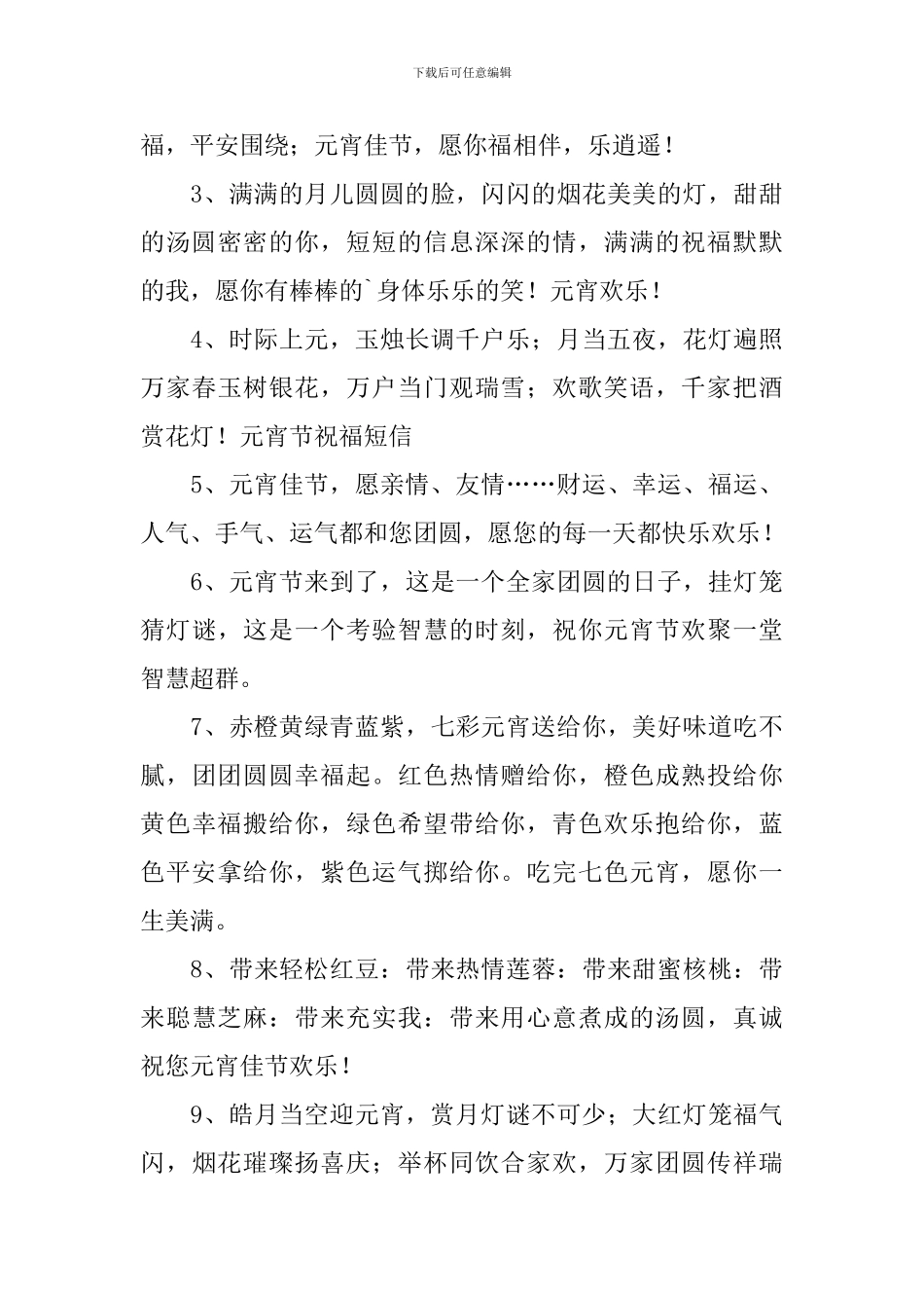 虎年正月十五祝福语温馨祝词_第3页