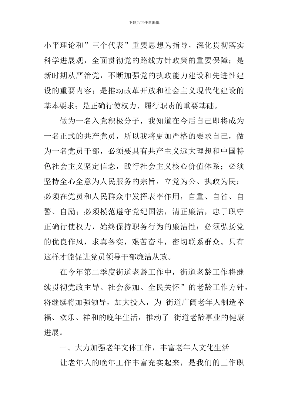 村民入党转正申请书范文5篇_第2页