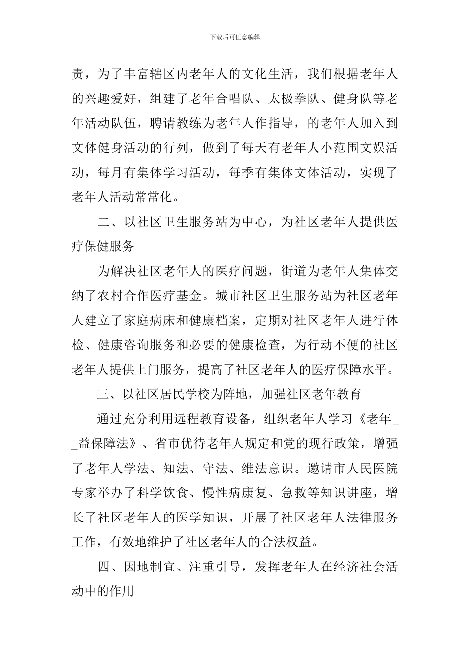 村民入党转正申请书范文5篇_第3页