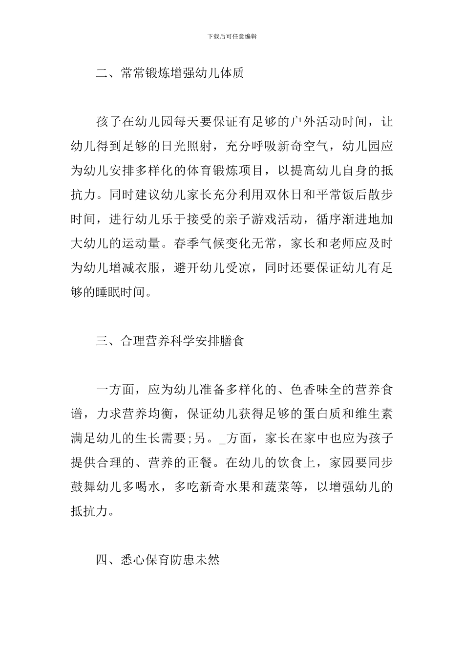 疾病预防：幼儿园春季保健常识_第2页