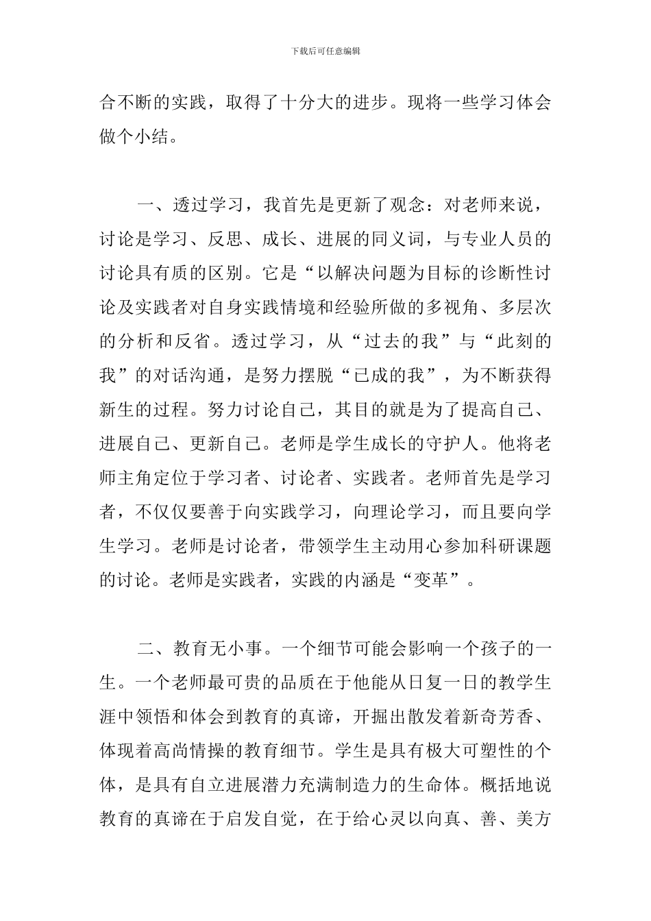 继续教育培训心得体会_第2页