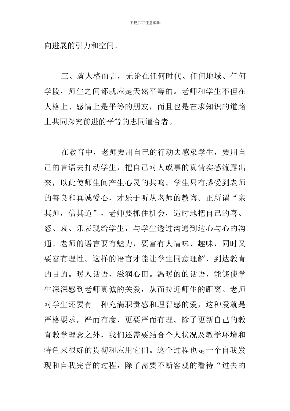 继续教育培训心得体会_第3页