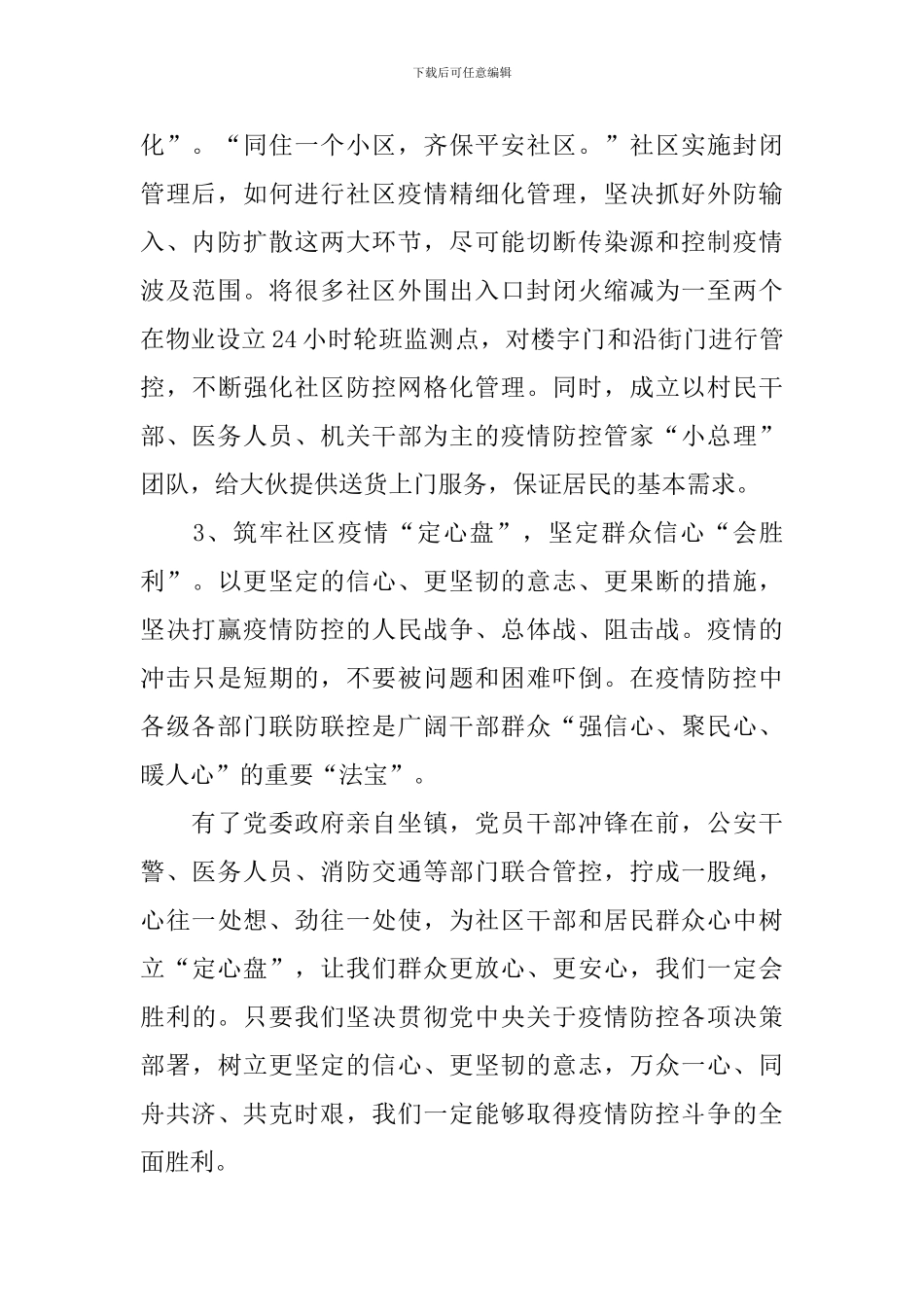 开展新冠肺炎防疫活动的总结三篇_第2页