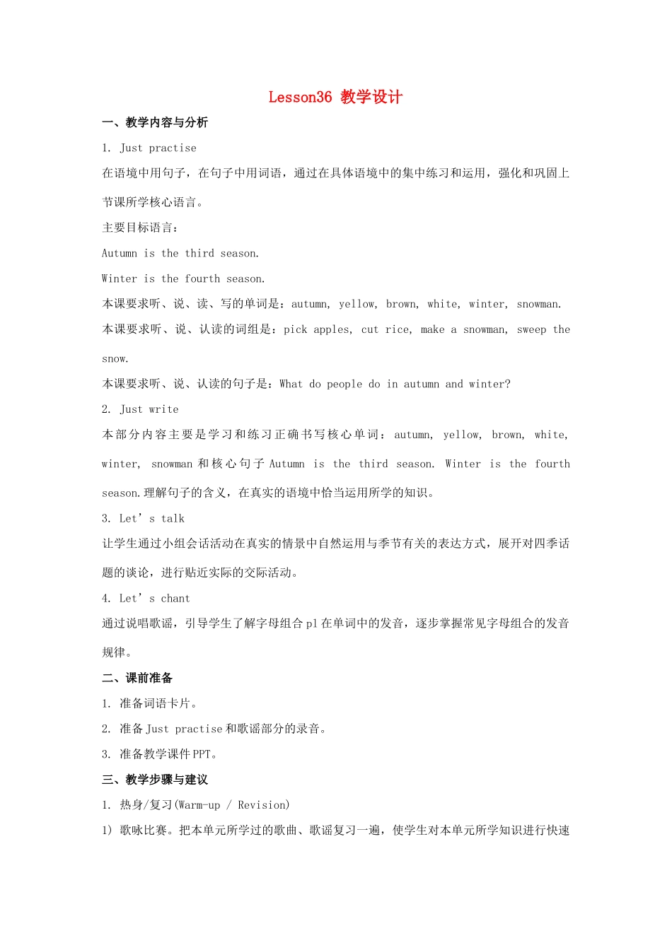 六年级英语上册 Unit 6《There are four seasons in a year》（Lesson 36）教学设计 人教精通版（三起）-人教版小学六年级上册英语教案_第1页
