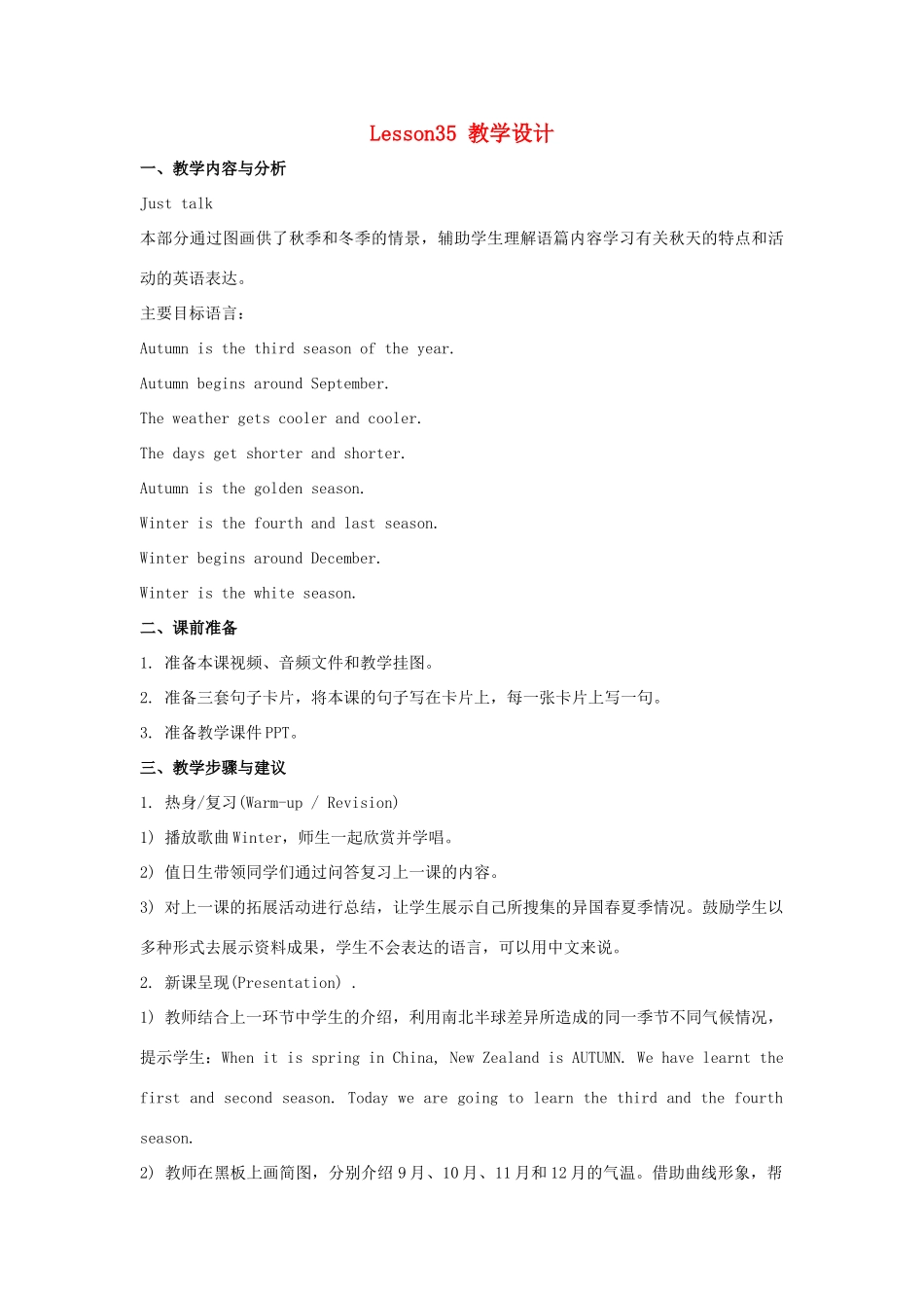 六年级英语上册 Unit 6《There are four seasons in a year》（Lesson 35）教学设计 人教精通版（三起）-人教版小学六年级上册英语教案_第1页