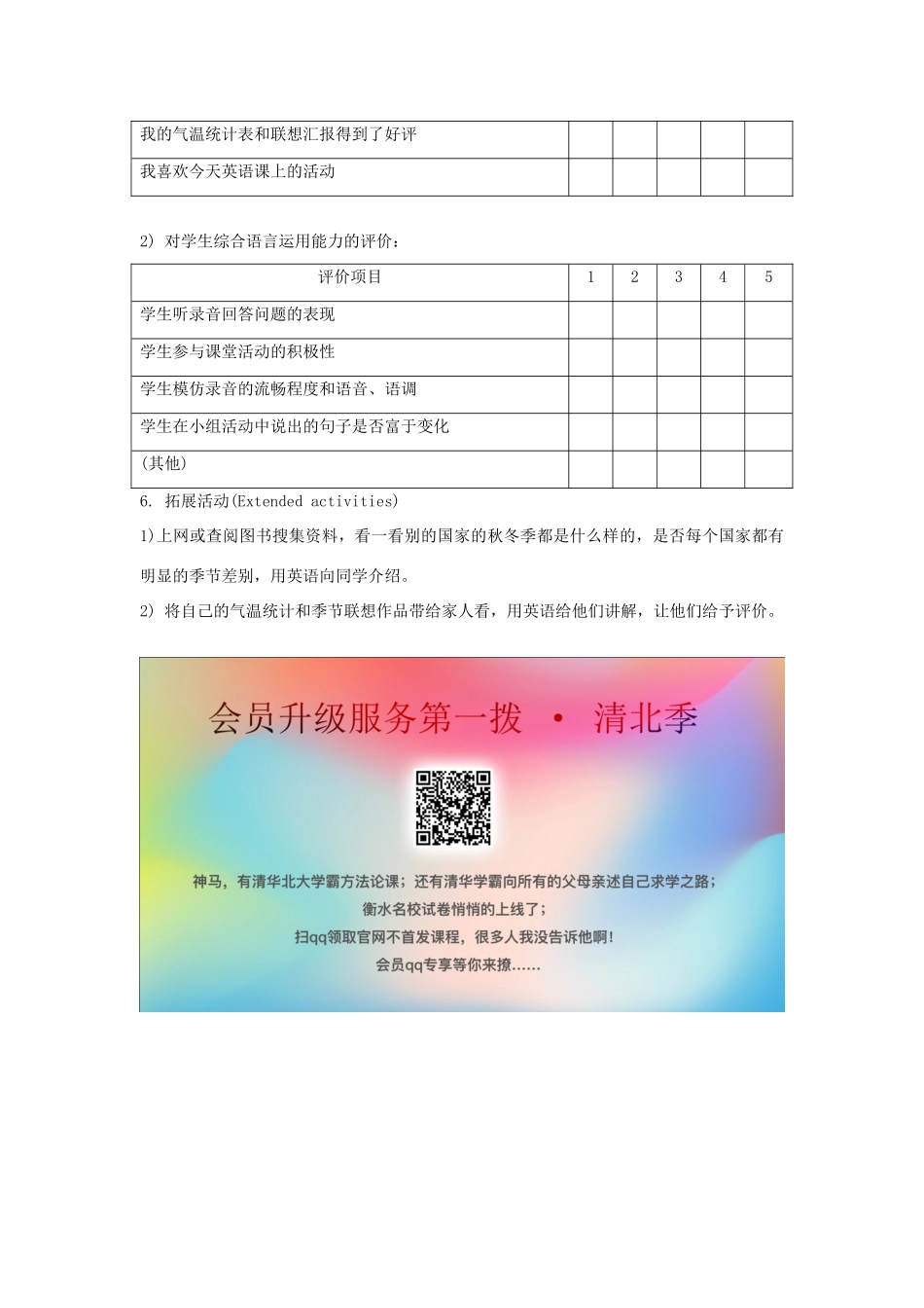 六年级英语上册 Unit 6《There are four seasons in a year》（Lesson 35）教学设计 人教精通版（三起）-人教版小学六年级上册英语教案_第3页