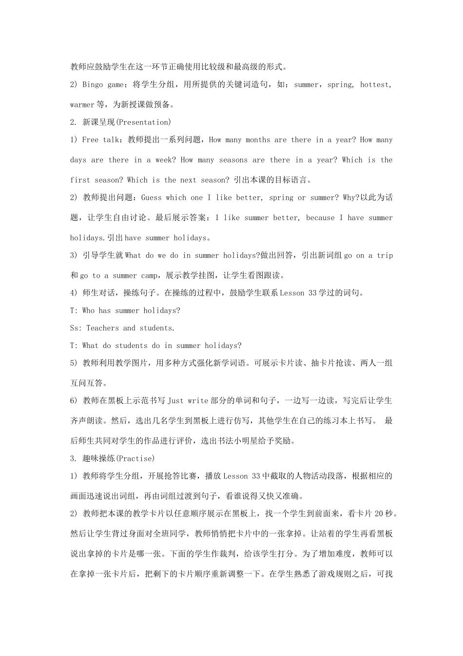 六年级英语上册 Unit 6《There are four seasons in a year》（Lesson 34）教学设计 人教精通版（三起）-人教版小学六年级上册英语教案_第2页