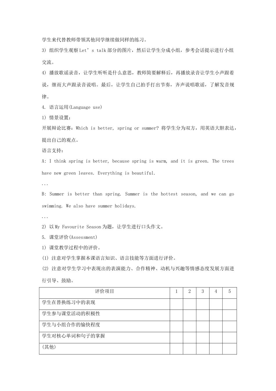 六年级英语上册 Unit 6《There are four seasons in a year》（Lesson 34）教学设计 人教精通版（三起）-人教版小学六年级上册英语教案_第3页
