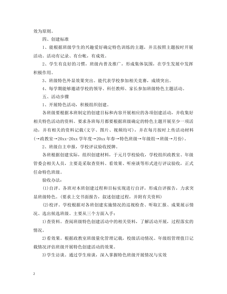 2020班级特色活动计划 _第2页