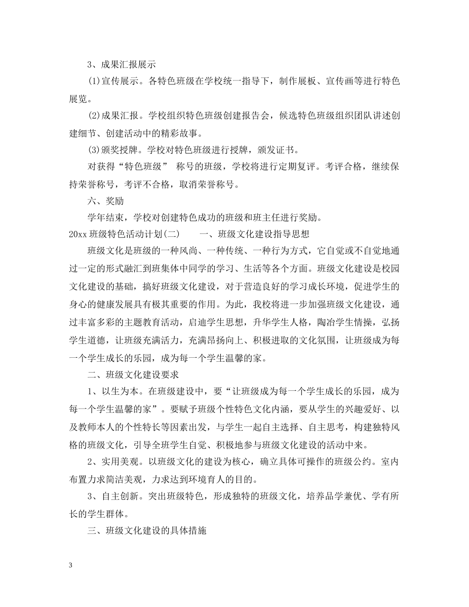 2020班级特色活动计划 _第3页