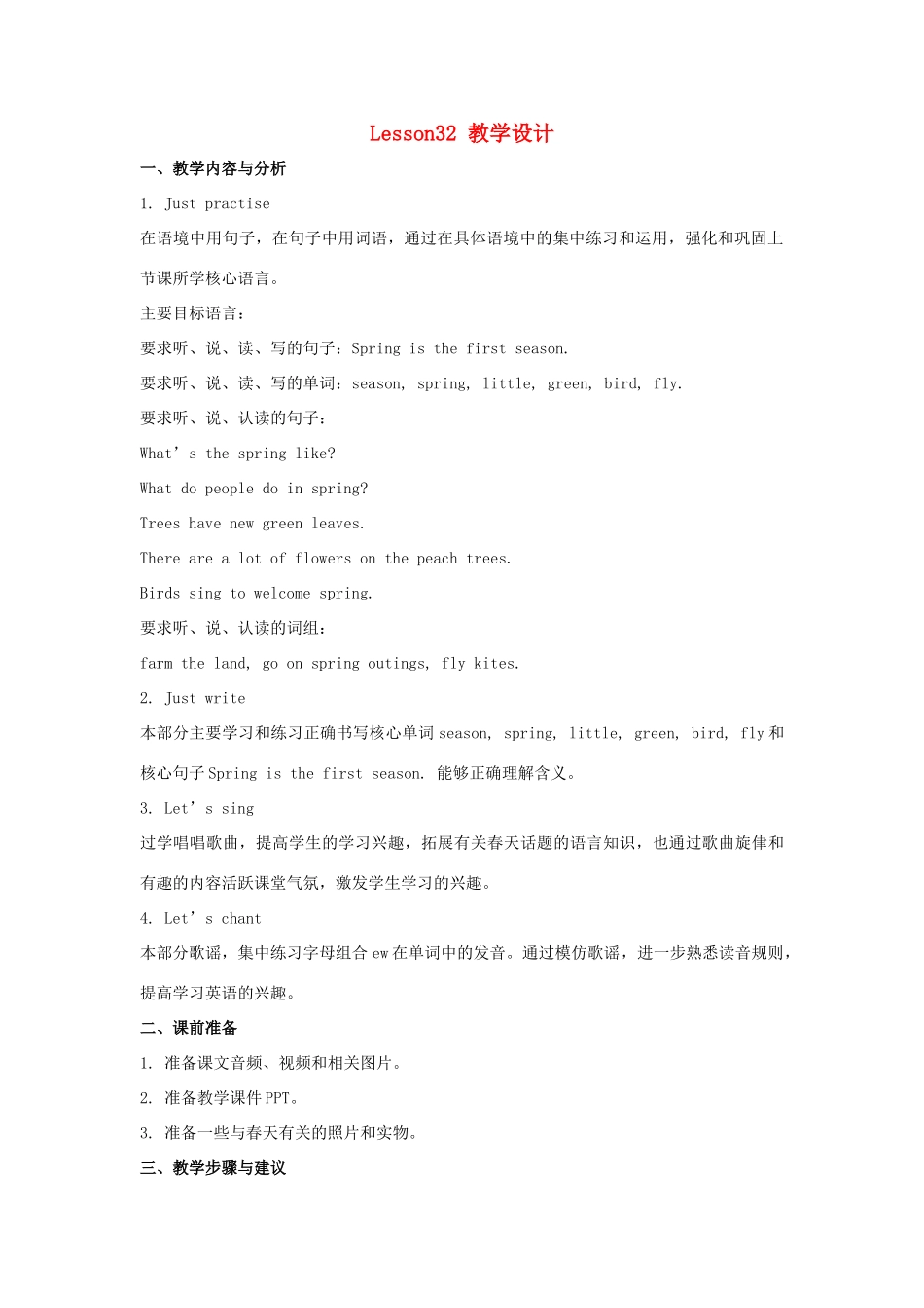 六年级英语上册 Unit 6《There are four seasons in a year》（Lesson 32）教学设计 人教精通版（三起）-人教版小学六年级上册英语教案_第1页