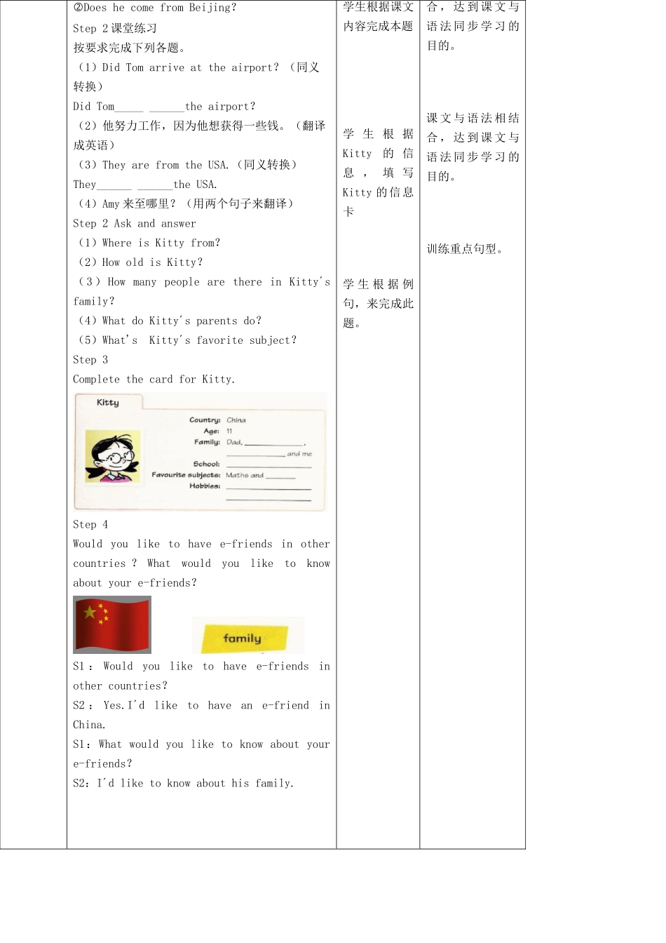 六年级英语上册 Unit 6《E-friend》（第2课时）教案 牛津上海版（深圳用）-牛津上海版小学六年级上册英语教案_第3页