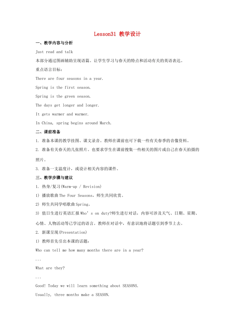 六年级英语上册 Unit 6《There are four seasons in a year》（Lesson 31）教学设计 人教精通版（三起）-人教版小学六年级上册英语教案_第1页