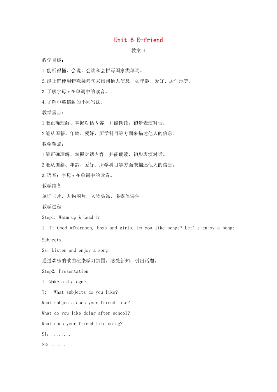 六年级英语上册 Unit 6《E-friend》教案1 牛津上海版（深圳用）-牛津上海版小学六年级上册英语教案_第1页