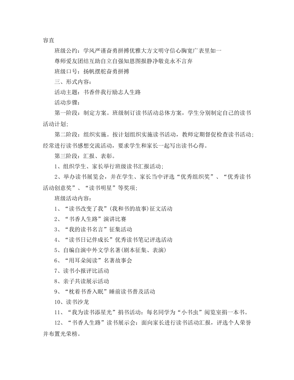 2020班级文体活动工作计划 _第2页