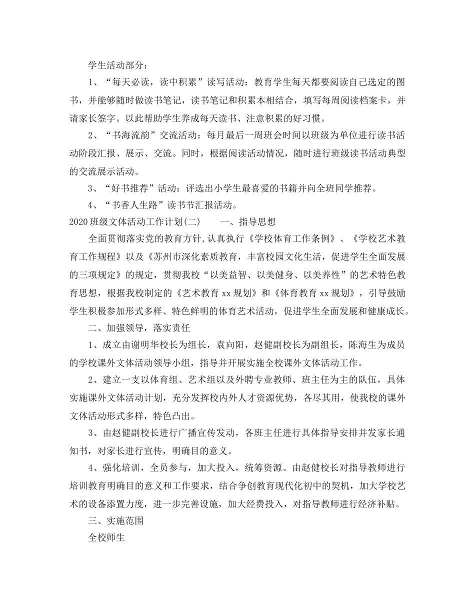 2020班级文体活动工作计划 _第3页